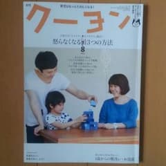 クーヨン 怒らなくなる3つの方法 育児書のサムネイル