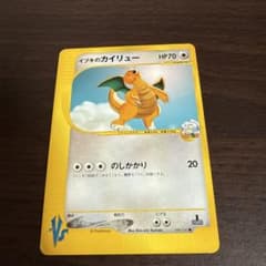 PSA10 イブキのカイリュー イブキのカイリュー (○)[-]の価格・値段と買取相場 - ポケカジラ