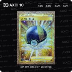 センタリング◎】ハイパーボール UR S9 スターバース 126/100 - メルカリ