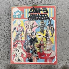 ウルトラマン　かるた　当時物　昭和のサムネイル