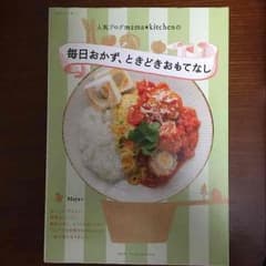 毎日おかず、ときどきおもてなしのサムネイル