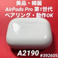 AirPods Pro 充電ケース 本体 第1世代 エアーポッツ A2190 n - メルカリ
