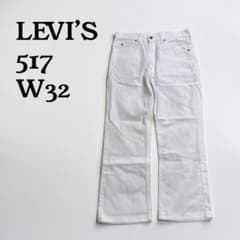 LEVI'S リーバイス〈517〉ブーツカットデニム（W32）90S ホワイト LEVI'S リーバイス〈517〉ブーツカットデニム（W32）90S ホワイト