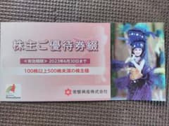 スパリゾートハワイアンズ 株主優待券 1冊のサムネイル