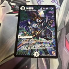 神聖牙 UK パンク DM11 1/2 デュエルマスターズ ビクトリーレア - メルカリ