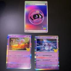 ポケモンカード ミュウ ミュウツー エネルギー 3枚セットのサムネイル