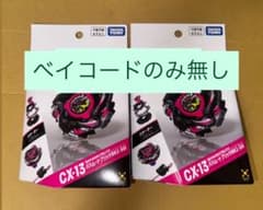 ベイブレードX CX-13 バハムートブリッツ BK1-501 2個 - メルカリ