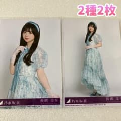 乃木坂46 長嶋凛桜 My respect 封入 生写真2種2枚 - メルカリ
