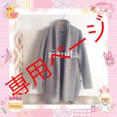 【美品】リエンダ rienda ロングニット リブニットコート カーディガンのサムネイル