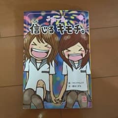 一期一会 信じるキモチ。のサムネイル