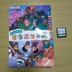 おいでよどうぶつの森　ソフトと攻略本のセットのサムネイル