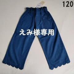 えみ様専用　新品タグ付き　リリーアイボリー　キムラタン　ワイドパンツ　120のサムネイル