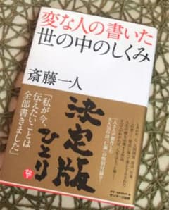 年末お値下げ♡変な人の書いた世の中のしくみのサムネイル