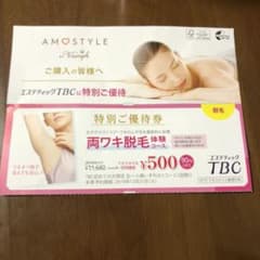 TBSクーポンのサムネイル