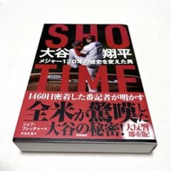 SHO-TIME 大谷翔平 メジャー120年の歴史を変えた男のサムネイル