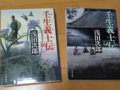 壬生義士伝 上下 ２巻のサムネイル