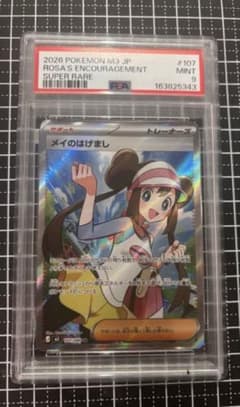メイのはげまし SR MEGA 拡張パック ムニキスゼロ キラ 107/080 - メルカリ