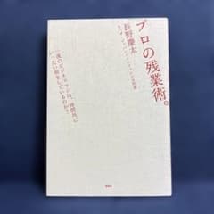 プロの残業術。 一流のビジネスマンは、時間外にいったい何をしているのか?