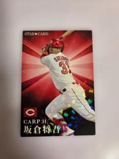 【キラカード】坂倉将吾 STAR CARD 2023 広島東洋カープのサムネイル