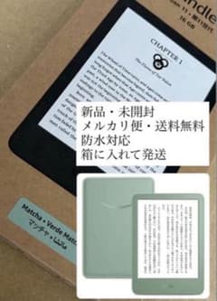 新品未開封 Kindle 2024 6インチ マッチャ 広告無 16g 電子書籍 - メルカリ