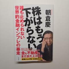 株はもう下がらない 朝倉慶のサムネイル