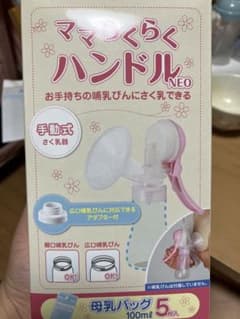 搾乳器　手動のサムネイル