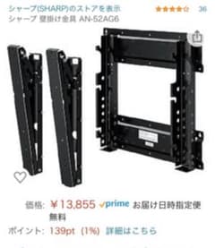 SHARPカラーテレビ壁掛け金具　AN-52AG6のサムネイル