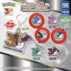 ポケモン 30周年　メタルチャームマスコット　3種セットのサムネイル