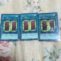 遊戯王 死のマジックボックス 三枚のサムネイル