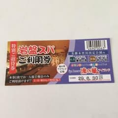 湯の華アイランド 岩盤浴チケットのサムネイル