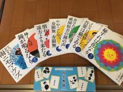 声に出して読みたい日本語 絵本7冊 四字熟語かるた セットのサムネイル