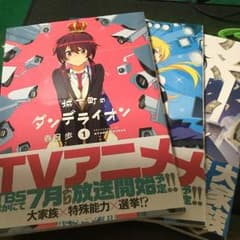 城下町のダンデライオンのサムネイル