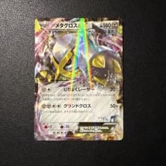 ポケモンカード メタグロスEX 101/XY-Pのサムネイル