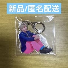 M!LK SMILE POP！ 塩﨑太智 おすわりアクリルキーホルダー アクキー