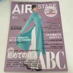 AIR STAGE 2016年3月号 No.368のサムネイル