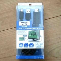 ともあき様専用  MHL映像出力ケーブル USB給電コネクタタイプのサムネイル
