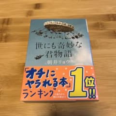世にも奇妙な君物語のサムネイル