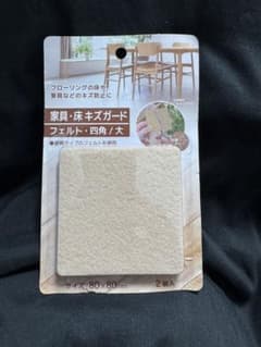 家具・床キズガード フェルト・四角/大　2枚　80x80mmのサムネイル