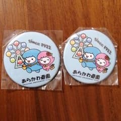 あらかわ遊園 限定バッジ 2個セットのサムネイル