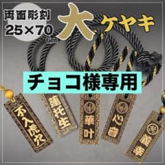 ケヤキ】大サイズ祭り木札・喧嘩札 - メルカリ