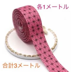 鬼滅　グログランリボン　ねずこセットのサムネイル