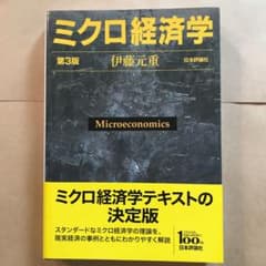 ミクロ経済学のサムネイル