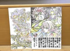 劇場版 鬼滅の刃 入場者特典2種　副読本 決戦編＆ 鬼殺隊編のサムネイル