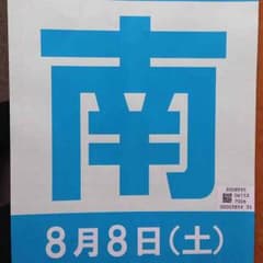 ロッキン 8/8駐車券のサムネイル