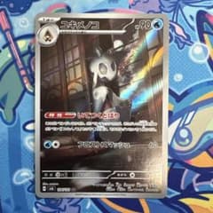 ユキメノコ AR SV6 変幻の仮面 104/101 - メルカリ