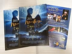 ハリー・ポッターと賢者の石 25周年記念上映 フライヤー 3枚セットのサムネイル