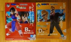 一番くじ ドラゴンボール 激闘!!天下一武道会のサムネイル