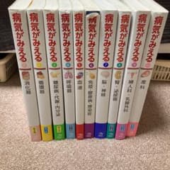 病気がみえる vol.1〜10のサムネイル
