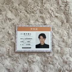 少年忍者 B&ZAI 鈴木悠仁 厚紙カード 学生証のサムネイル