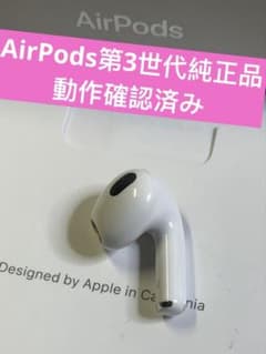 Apple AirPods 3世代 右耳イヤホンのみ 純正品動作品A2565 - メルカリ